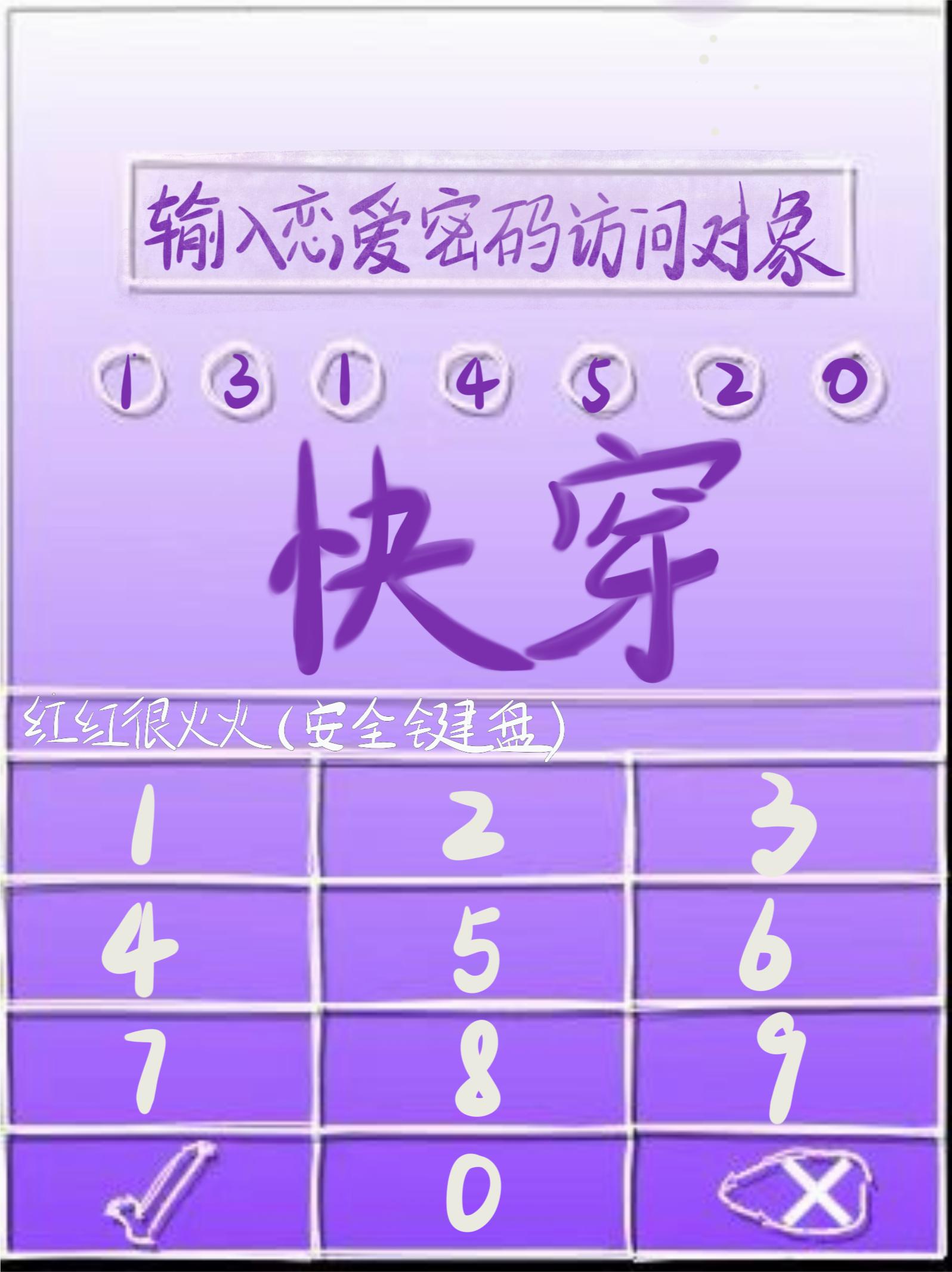 快穿输入恋爱密码访问对象