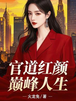 和绝美领导一夜后我疯狂进步