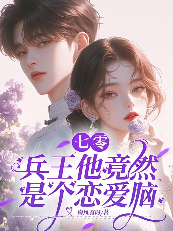 快跑啊七零疯批追上来了