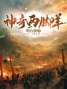 至暗时代五胡十六国历险记