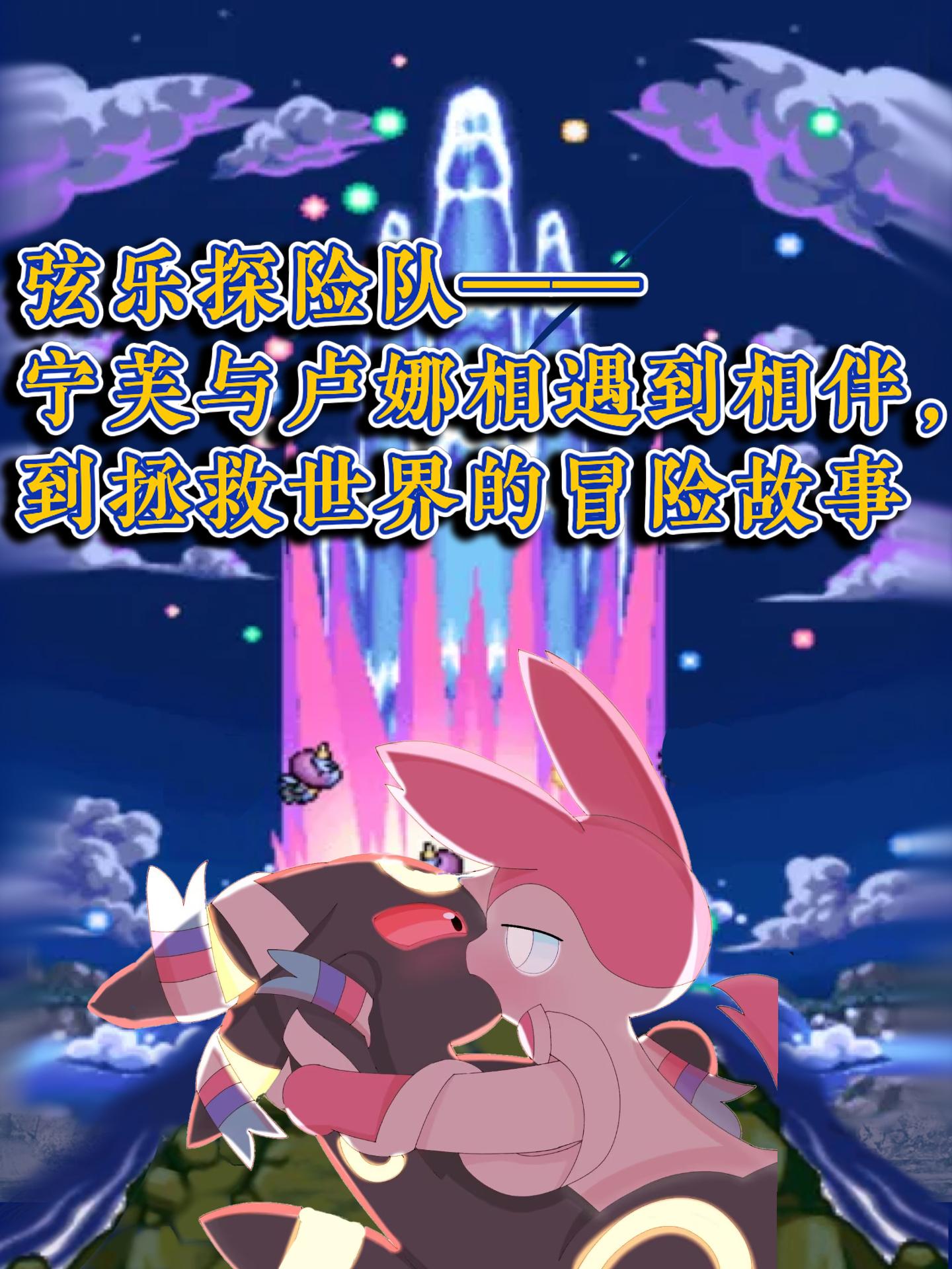 弦乐探险队相遇相识到拯救世界